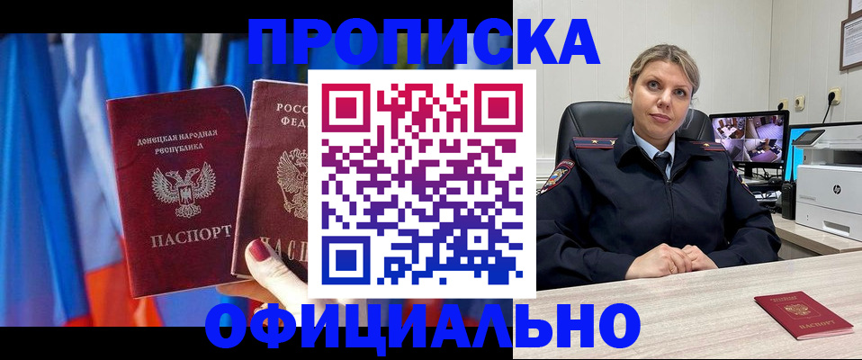 прописка от собственника в Кувандыке