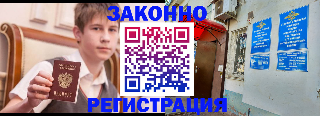 купить прописку в Кувандыке