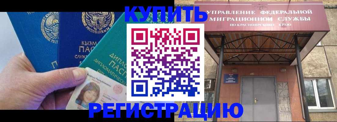 временная регистрация купить в Кувандыке